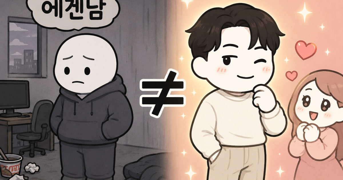 에겐남 meaning visual explanation