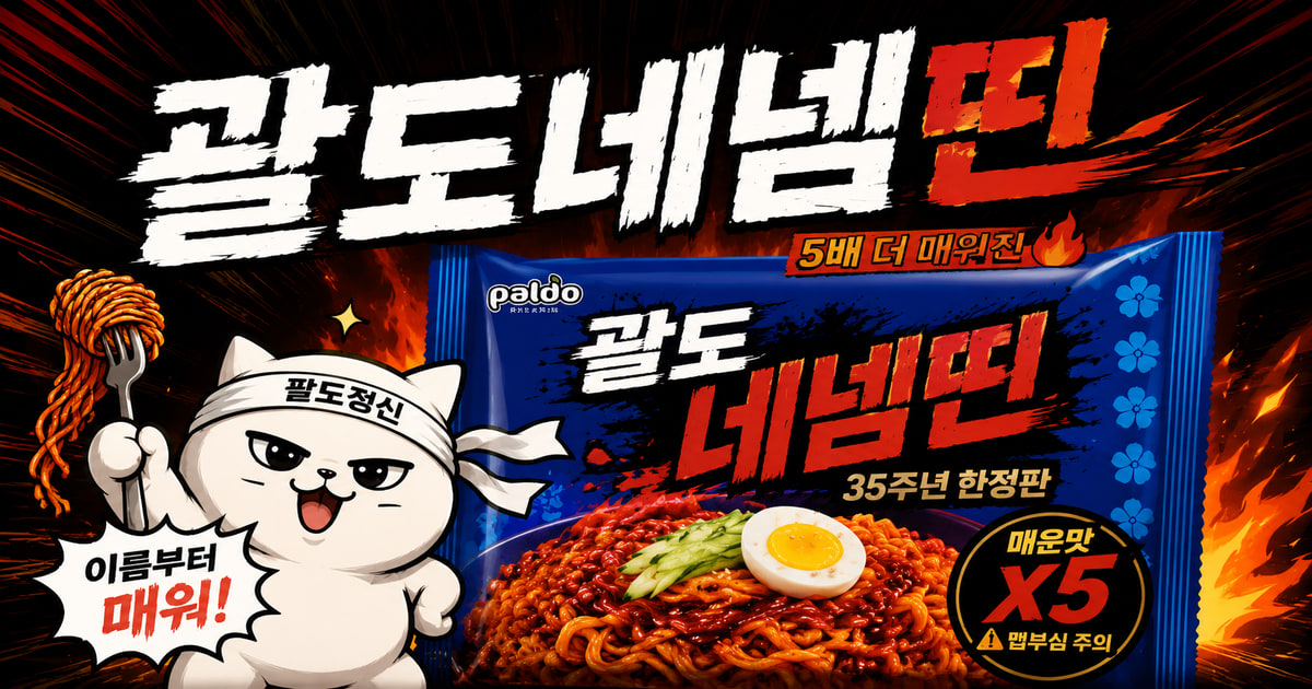 괄도네넴띤 뜻을 보여주는 이미지