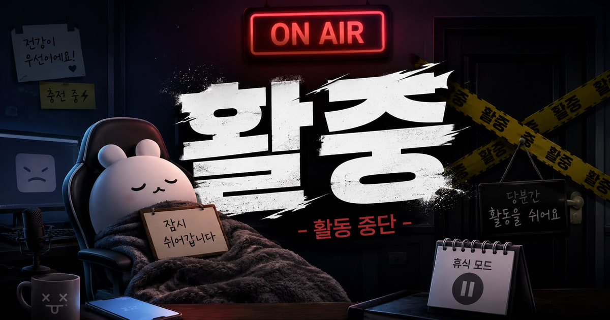 활중 뜻을 보여주는 이미지