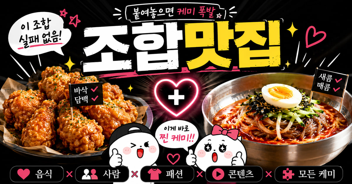 조합맛집 뜻을 보여주는 이미지