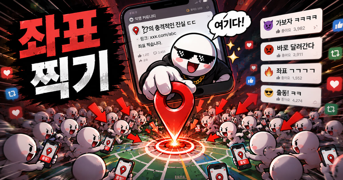 좌표 찍기 뜻을 보여주는 이미지