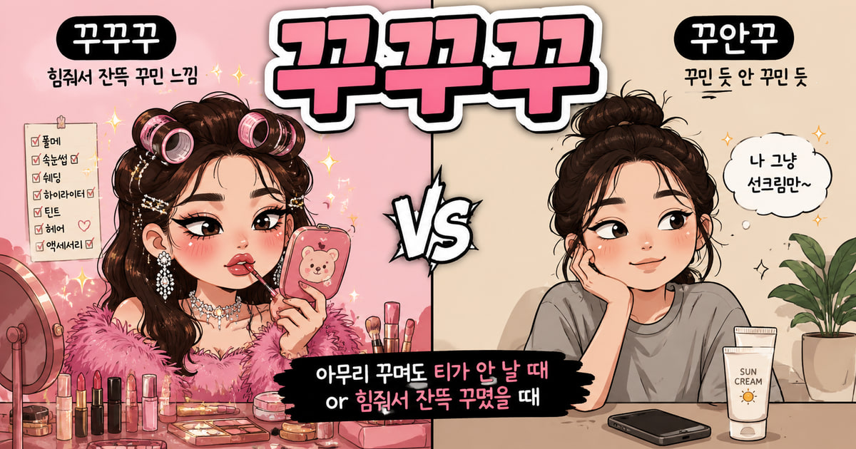 꾸꾸꾸 뜻을 보여주는 이미지