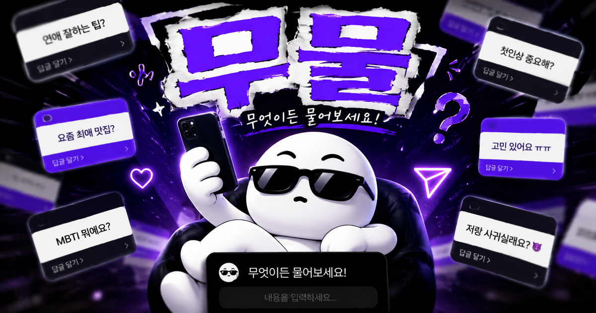 무물 뜻을 보여주는 이미지