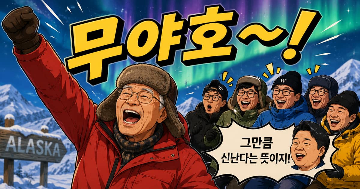 무야호 뜻을 보여주는 이미지