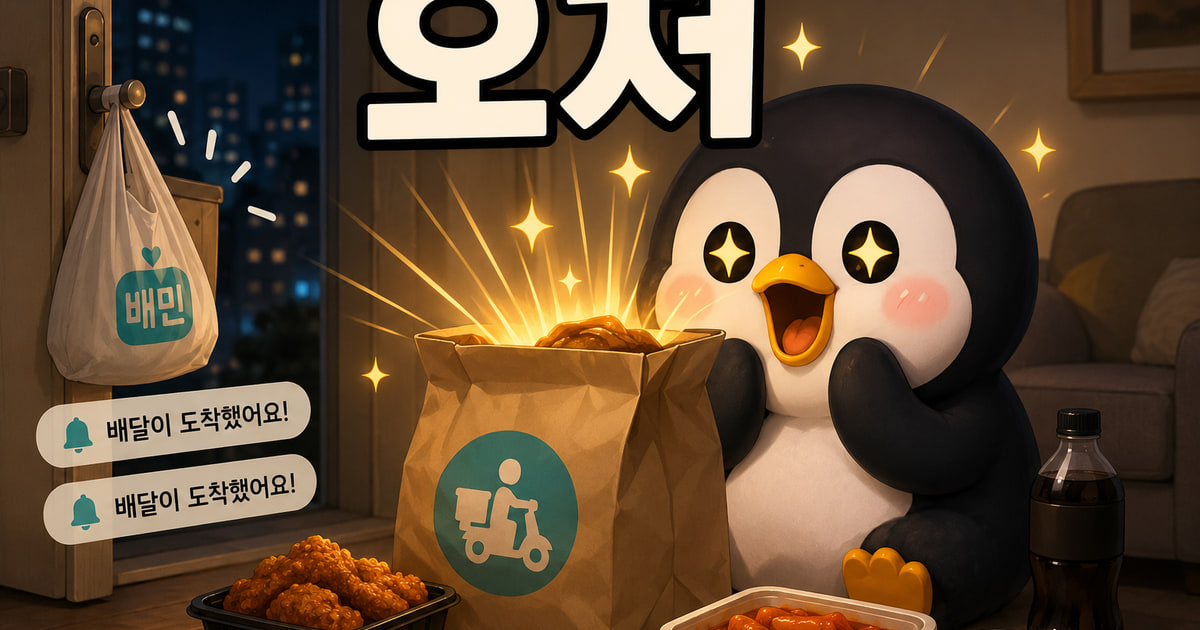 오저치고 뜻을 보여주는 이미지