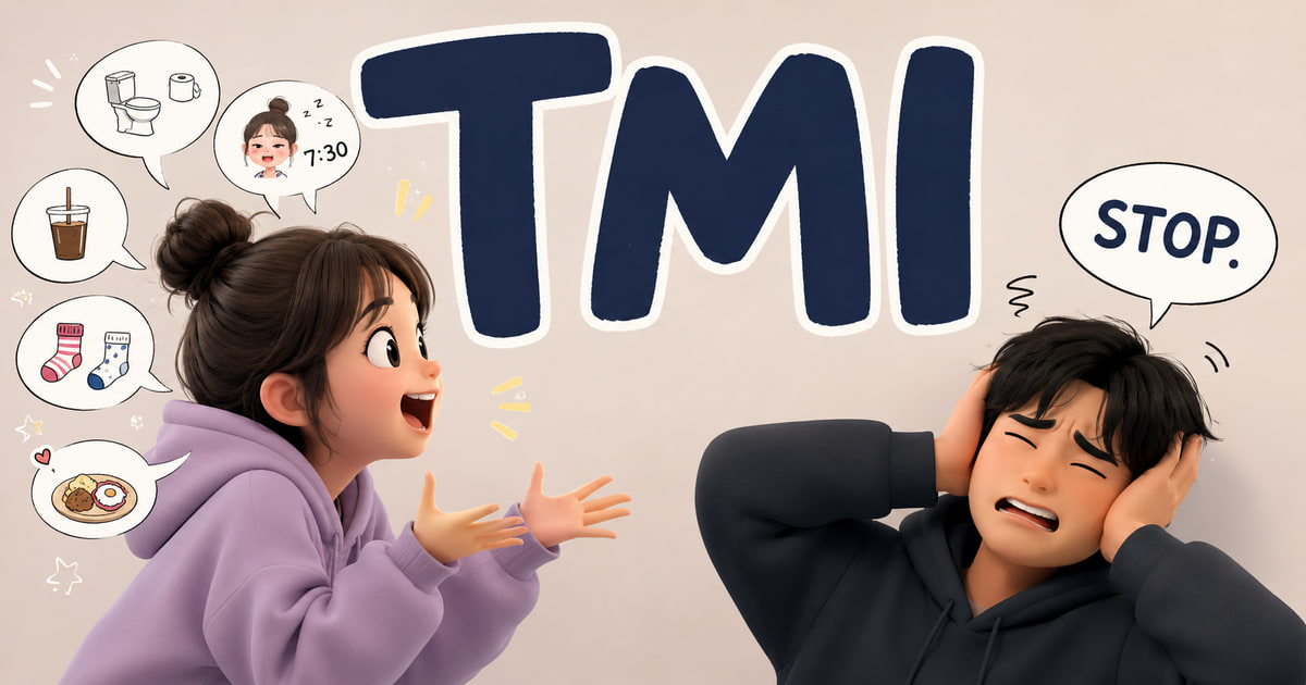 TMI 뜻을 보여주는 이미지