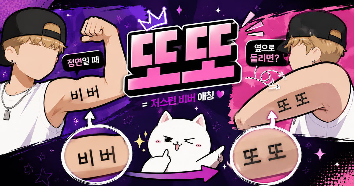 뜨또 뜻을 보여주는 이미지