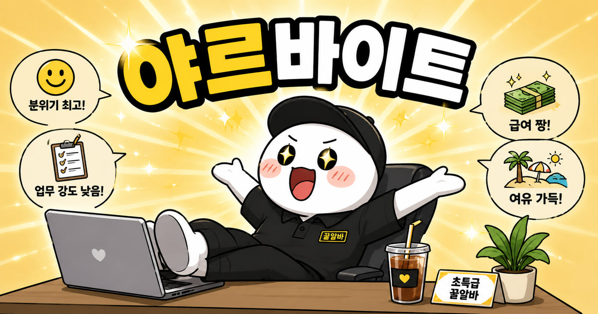 야르바이트 meaning visual explanation